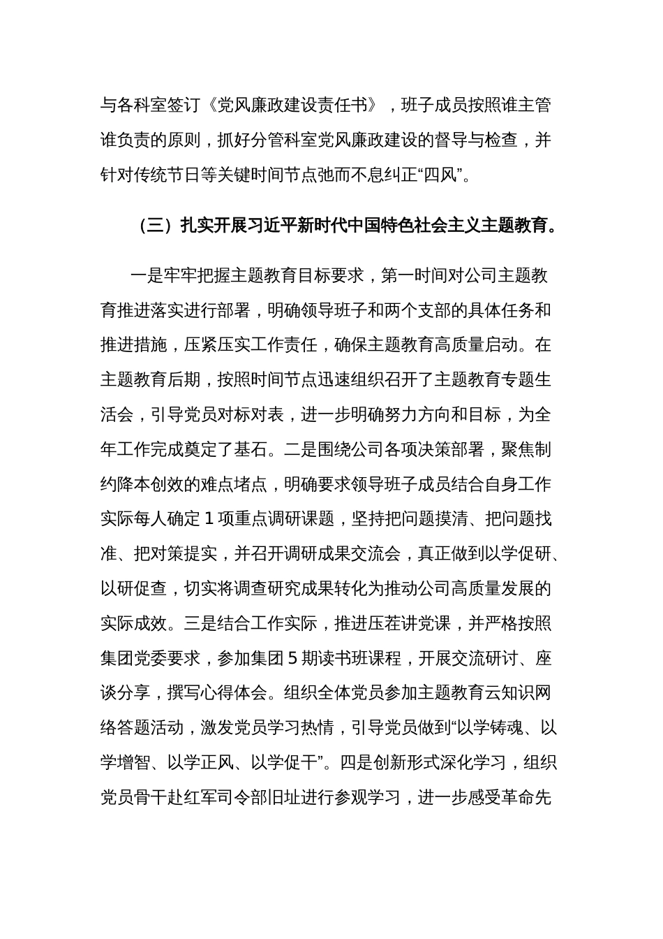 2023年某党委书记抓基层党建工作述职报告2篇_第3页