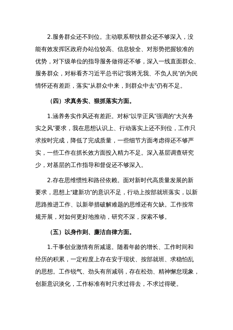 2023年度专题民主生活会个人对照新6个对照方面检查材料3篇文稿_第3页