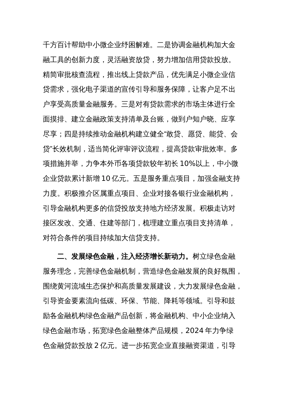 2023“推动金融高质量发展”学习发言材料3篇合集_第2页