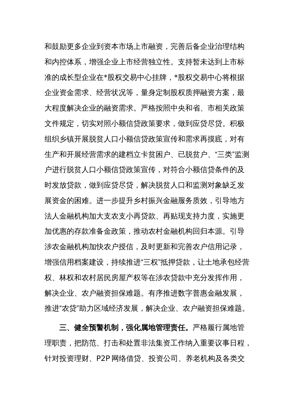 2023“推动金融高质量发展”学习发言材料3篇合集_第3页