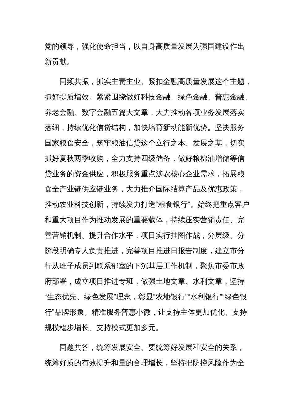 全省系统领导干部学习贯彻中央金融工作会议精神多篇心得体会范文_第2页