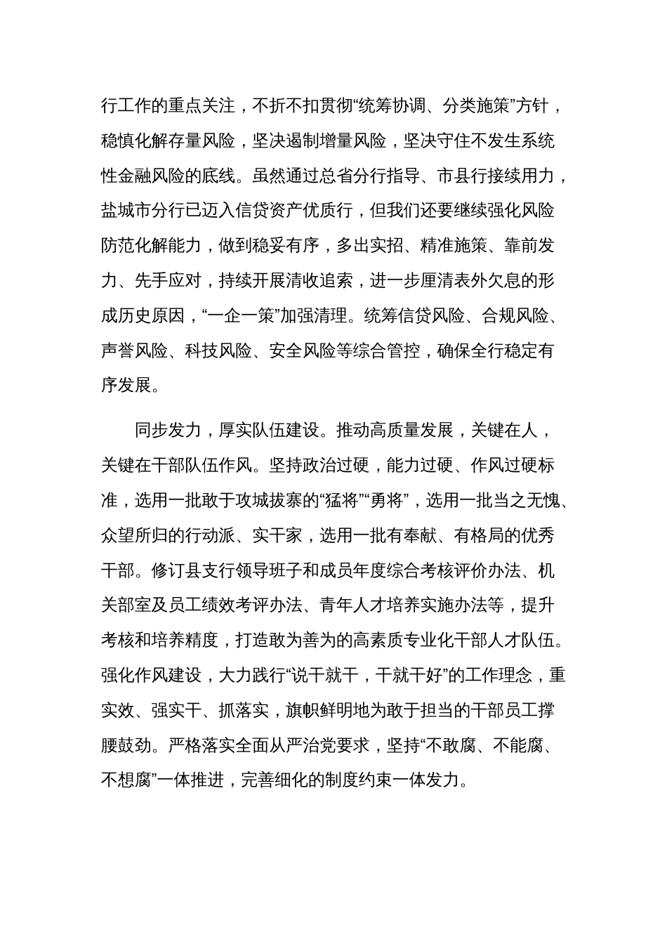 全省系统领导干部学习贯彻中央金融工作会议精神多篇心得体会范文_第3页