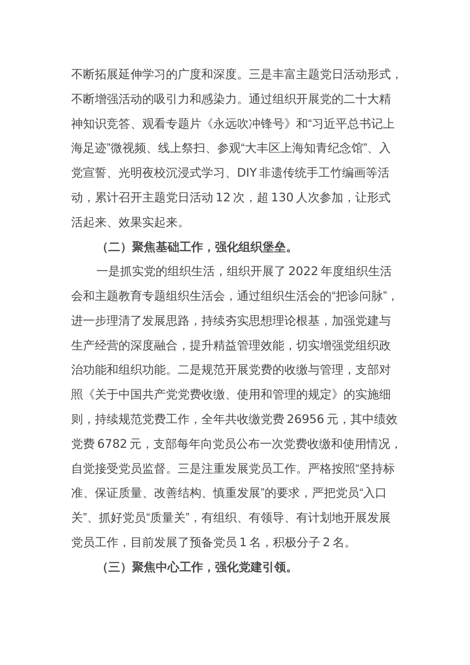 2023年国企党建总结及2024年工作计划单篇参考范文_第2页