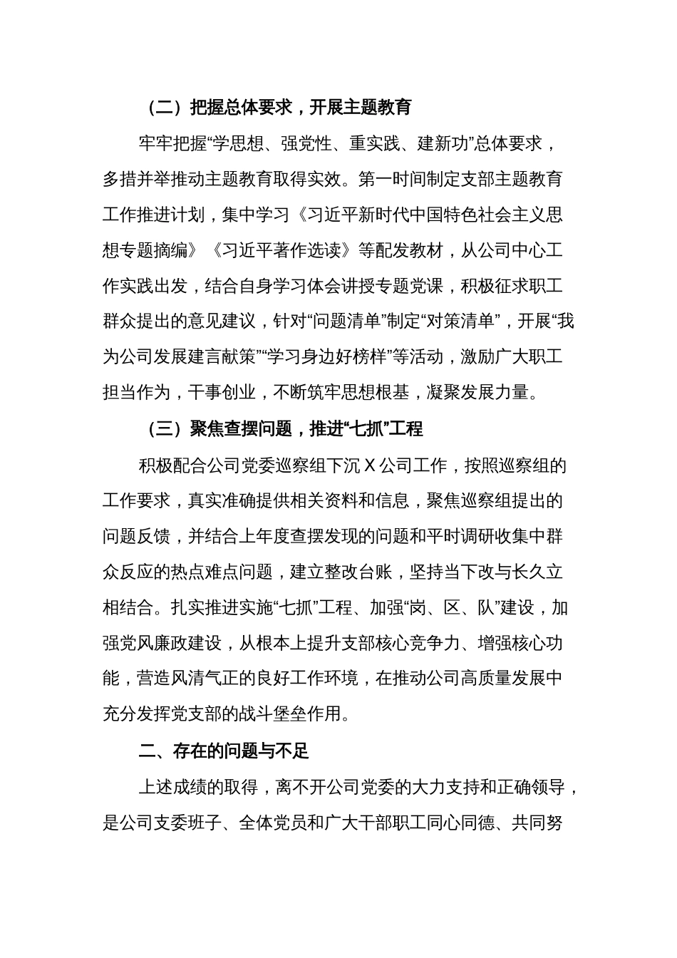 2023年度国企党组织书记抓基层党建述职报告2篇合集_第2页