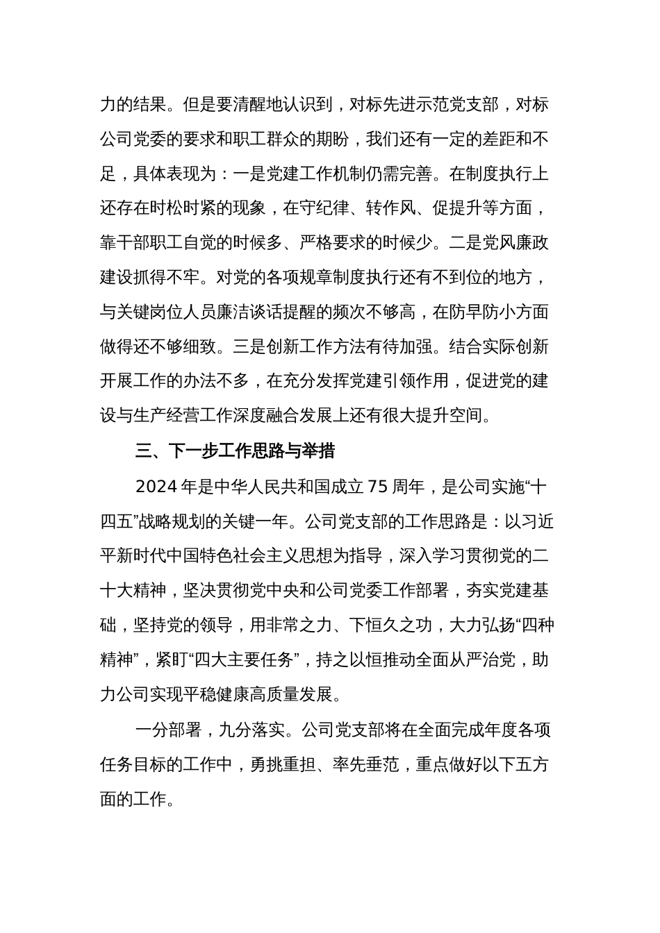 2023年度国企党组织书记抓基层党建述职报告2篇合集_第3页