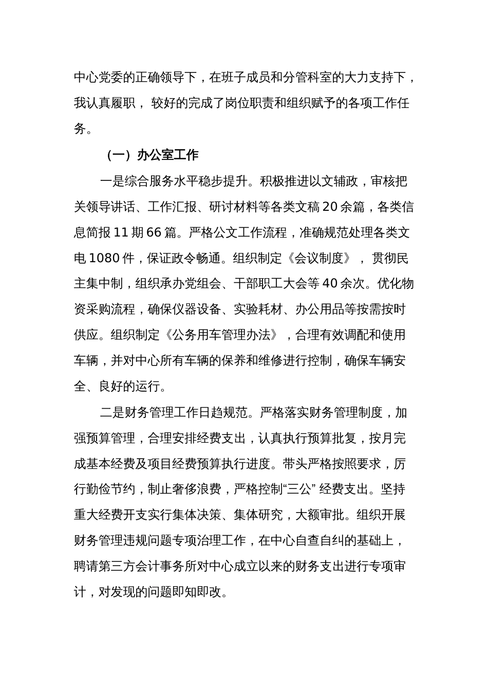 2023年领导干部述职述廉报告2篇（履职报告）_第2页