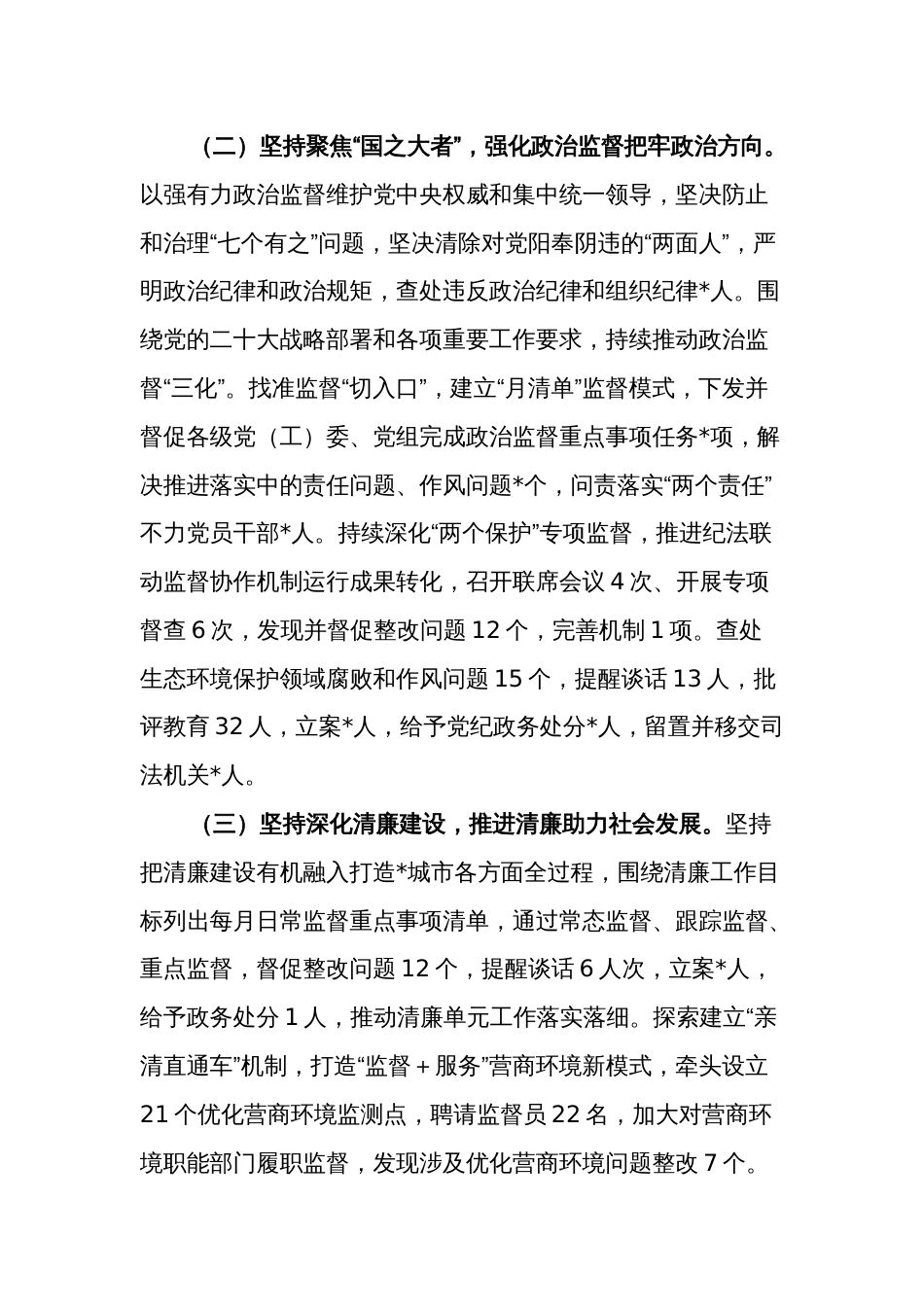 2023年县纪委监委工作总结2篇范文_第2页