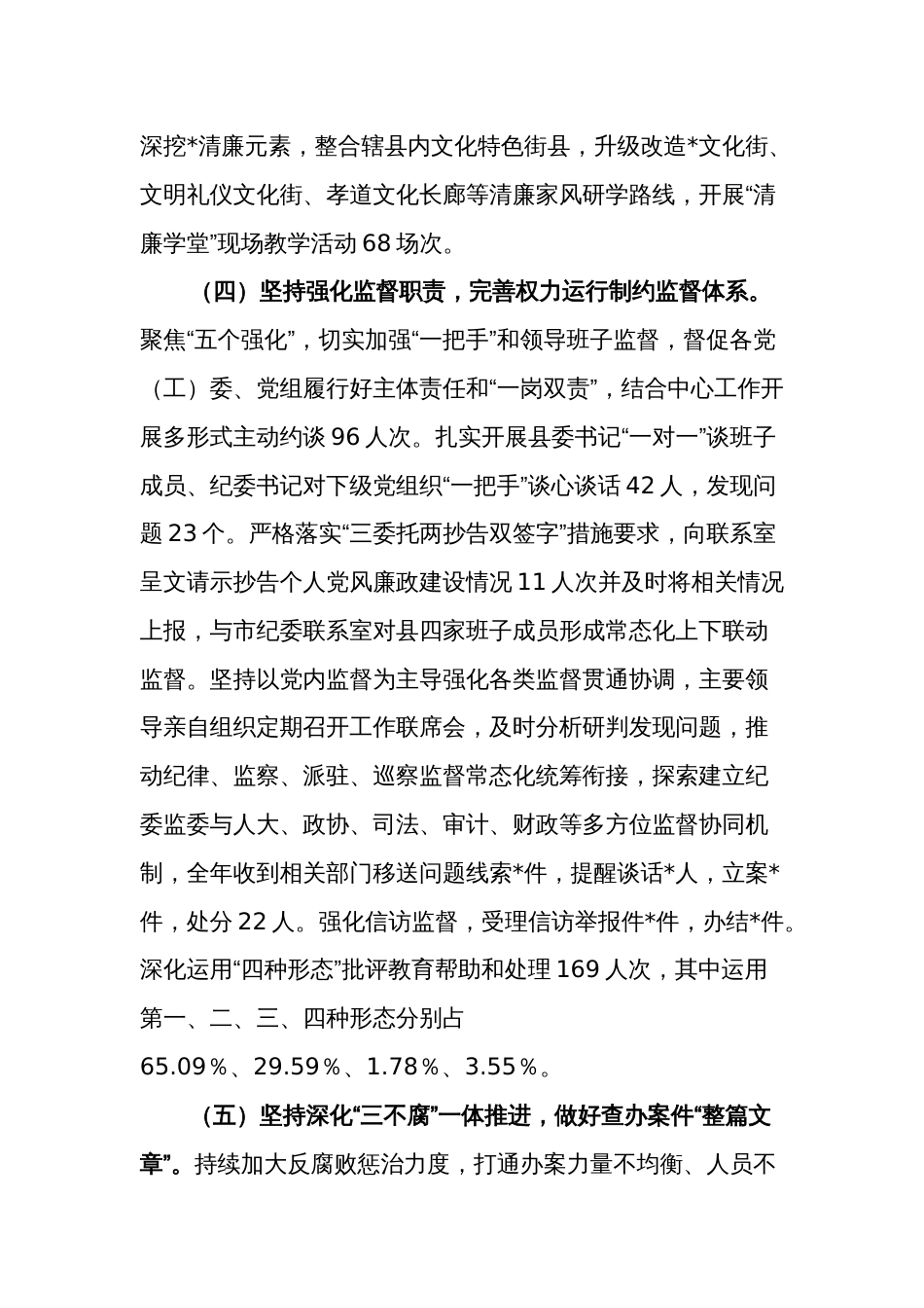 2023年县纪委监委工作总结2篇范文_第3页
