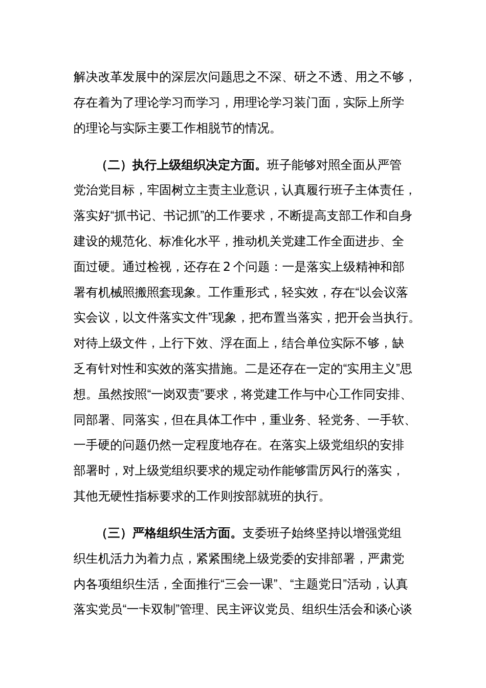 2023年度主题教育组织生活会支部班子发言提纲合集篇范文_第2页