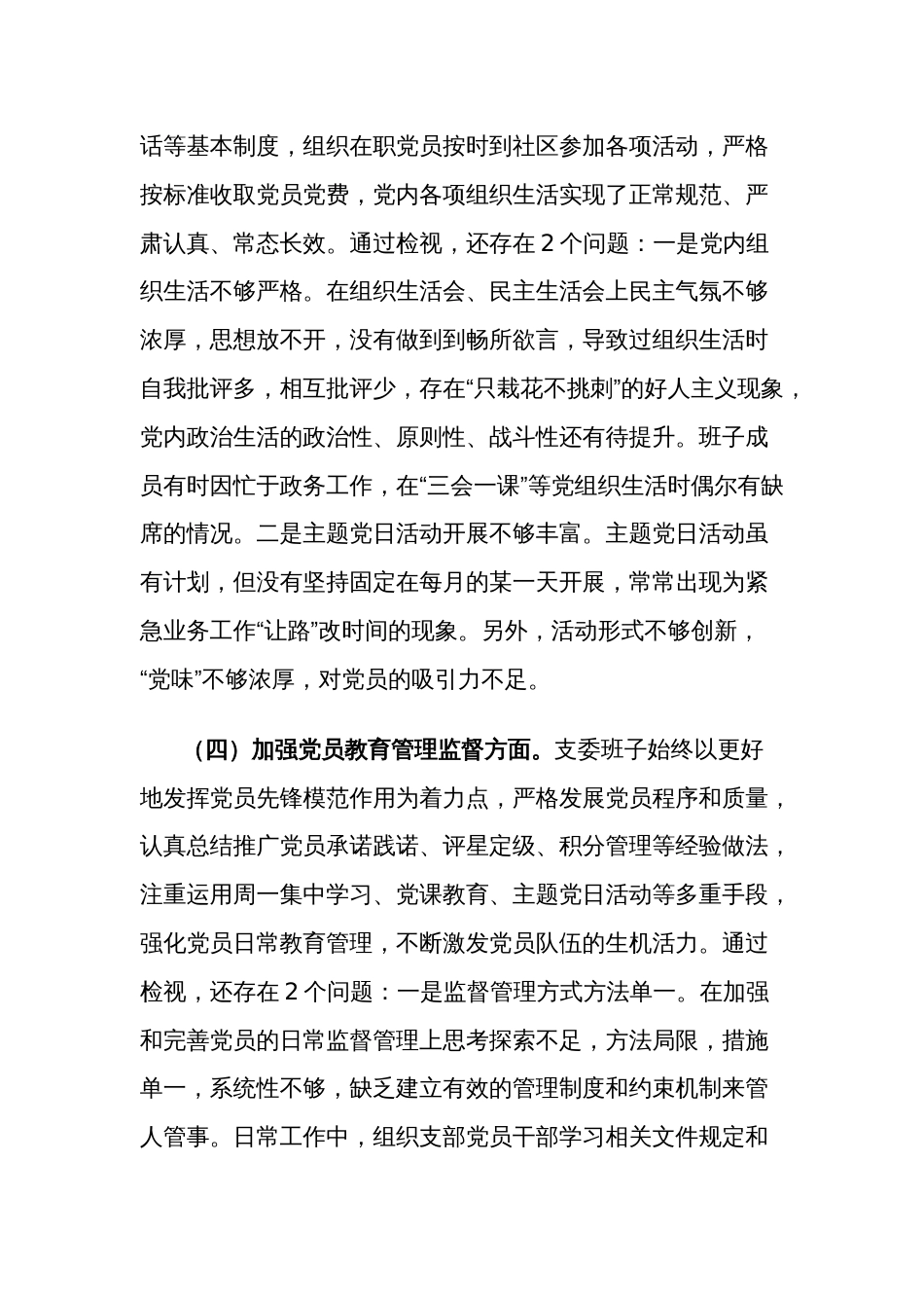 2023年度主题教育组织生活会支部班子发言提纲合集篇范文_第3页