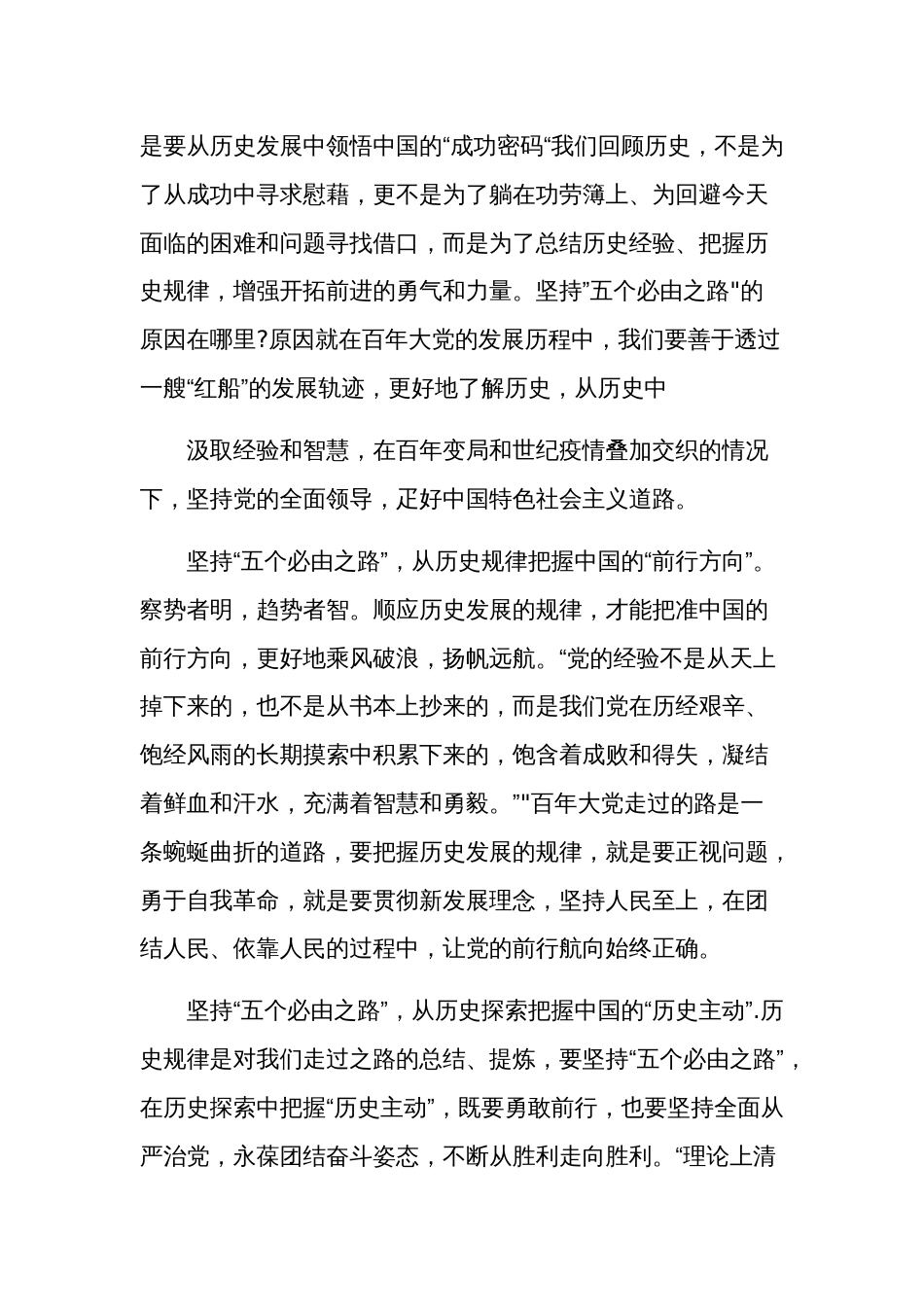 学习《新时代党和人民奋进的必由之路》2篇心得_第2页