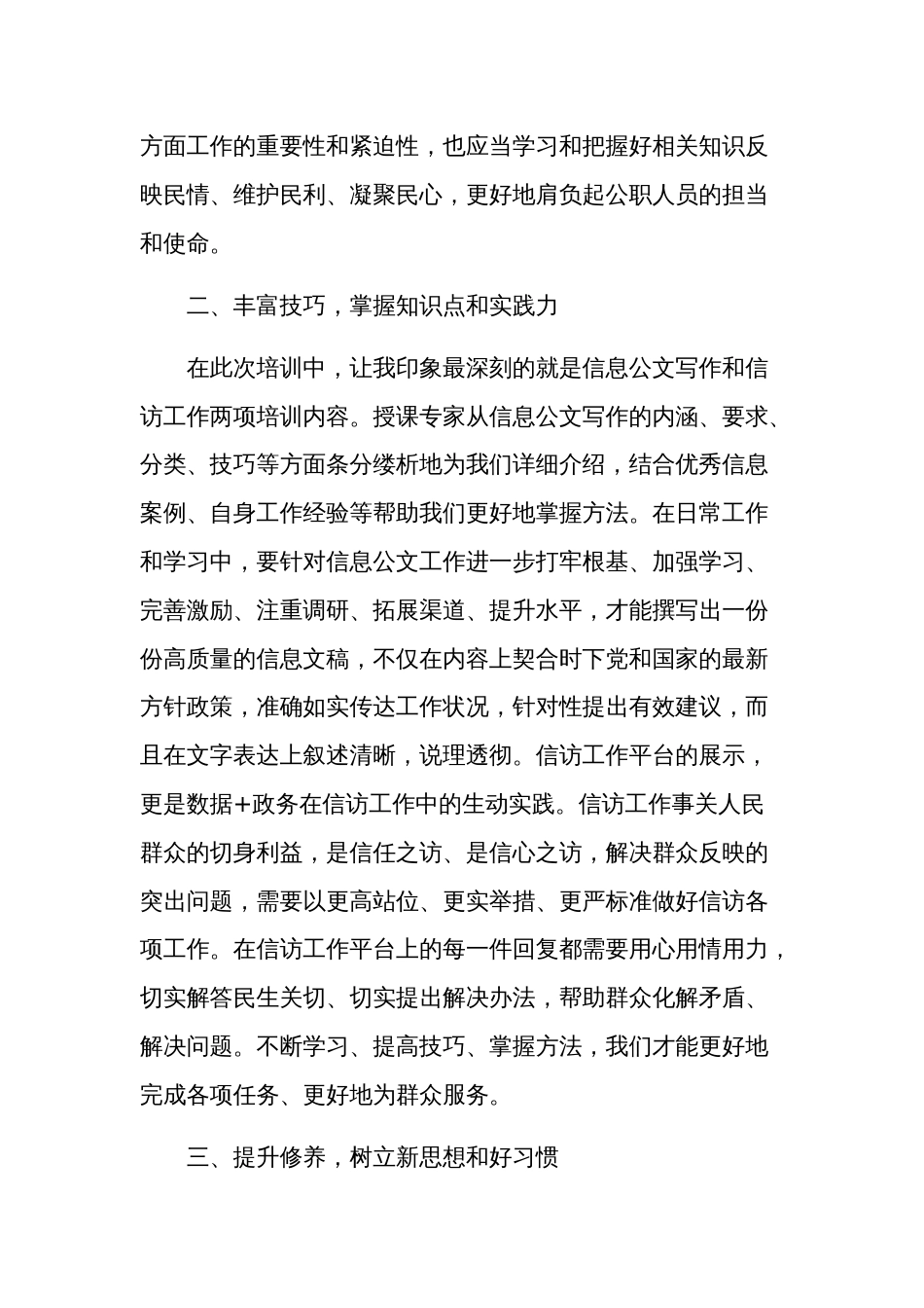 全市民政系统综合素质能力提升培训心得体会集合篇范文_第2页