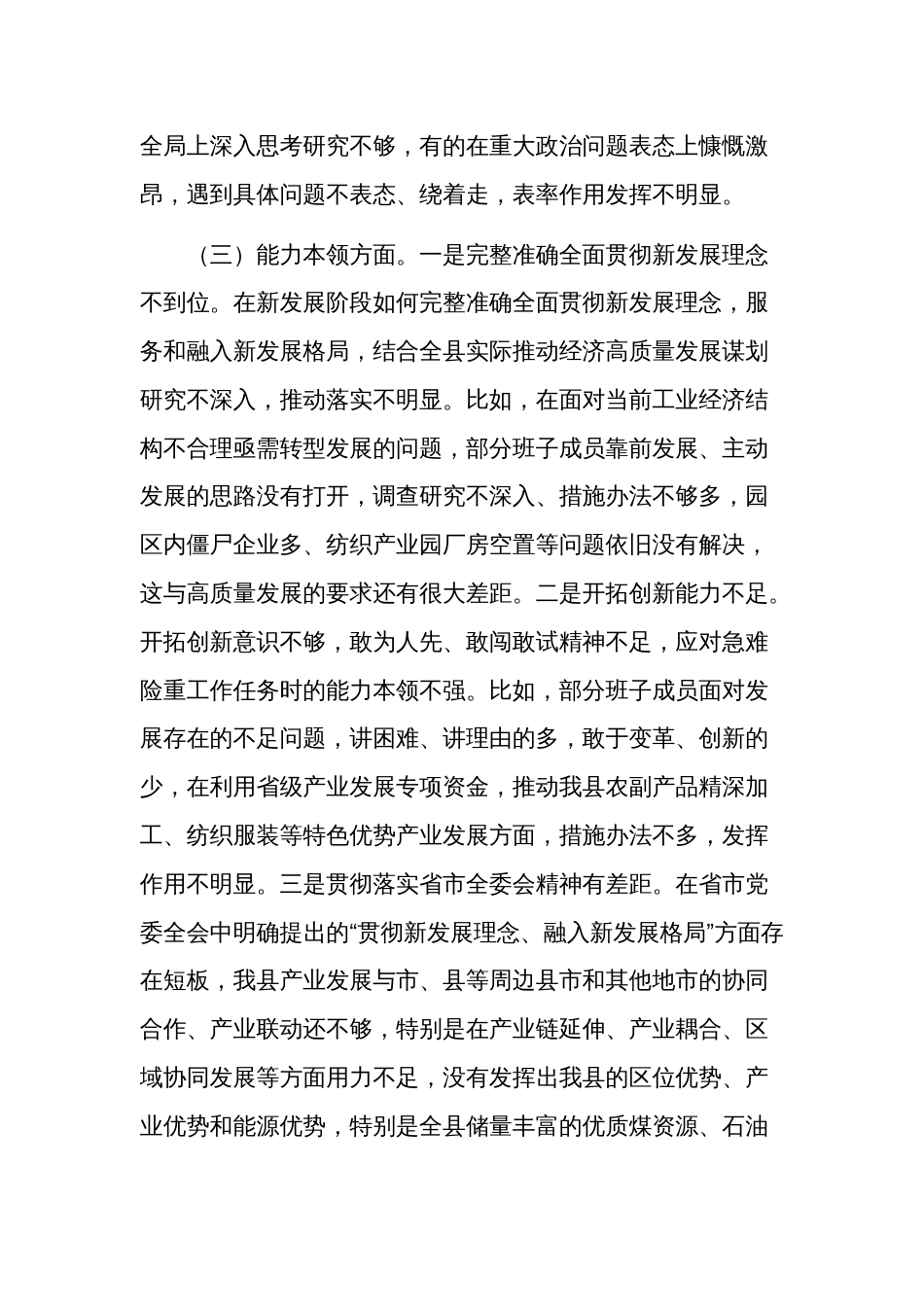 2023年度专题民主生活会对照六个方面检查范文集合版汇编_第3页