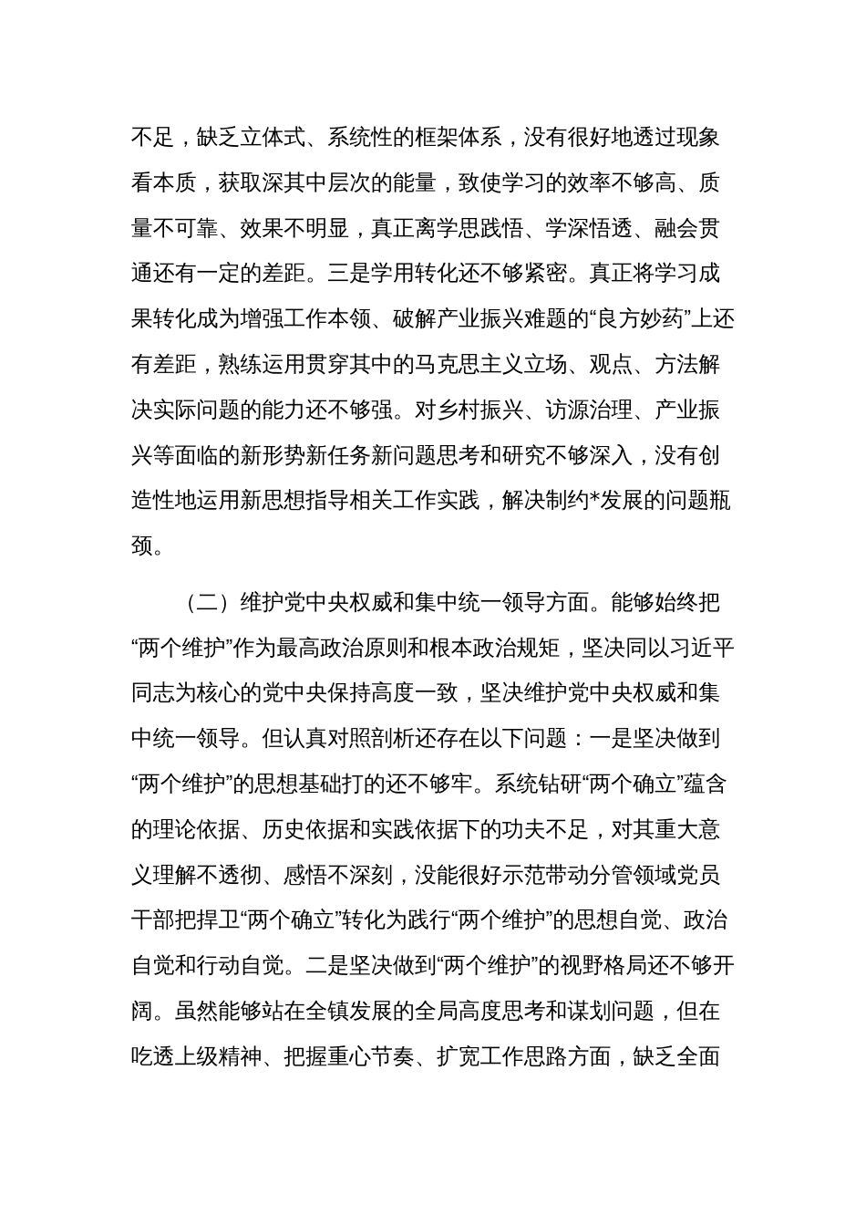 2024年领导班子成员对照检查材料新六个方面3篇合集_第3页