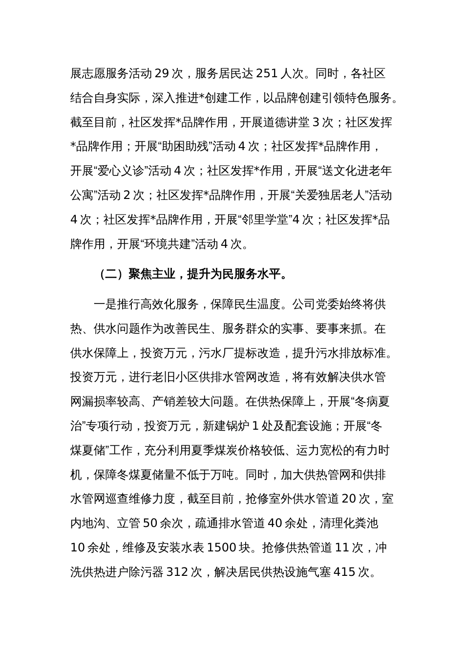 2023年度公司党委领导班子述职述廉述责报告2篇合集_第3页