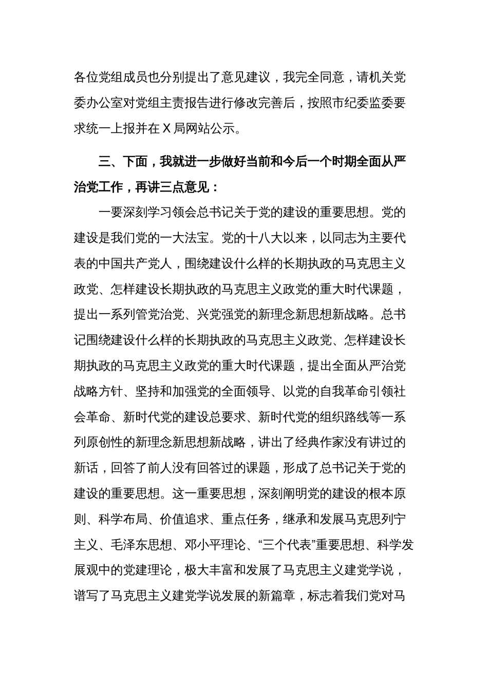 基层党组织书记2024年度落实全面从严治党主体责任暨抓党建述职会领导讲话范文_第2页