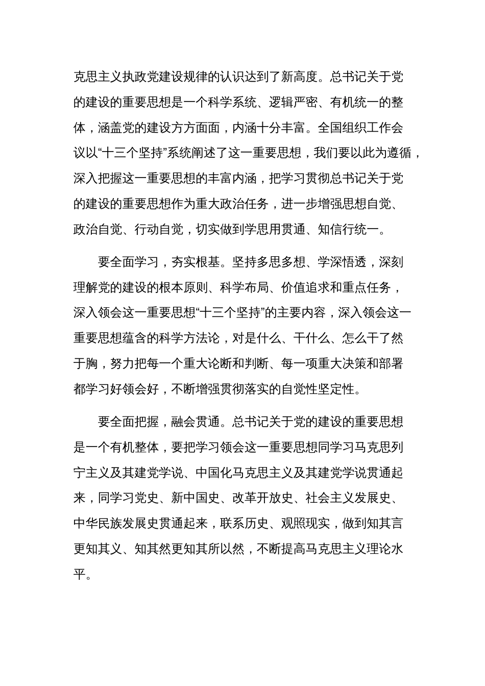 基层党组织书记2024年度落实全面从严治党主体责任暨抓党建述职会领导讲话范文_第3页