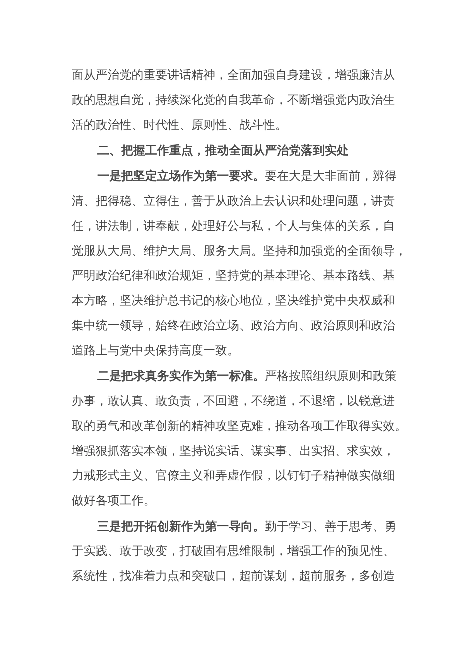 县委书记在理论中心组上关于树立正确政绩观的交流发言2023_第2页