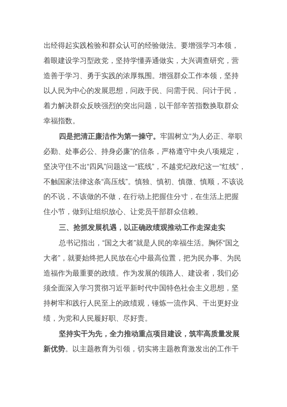 县委书记在理论中心组上关于树立正确政绩观的交流发言2023_第3页