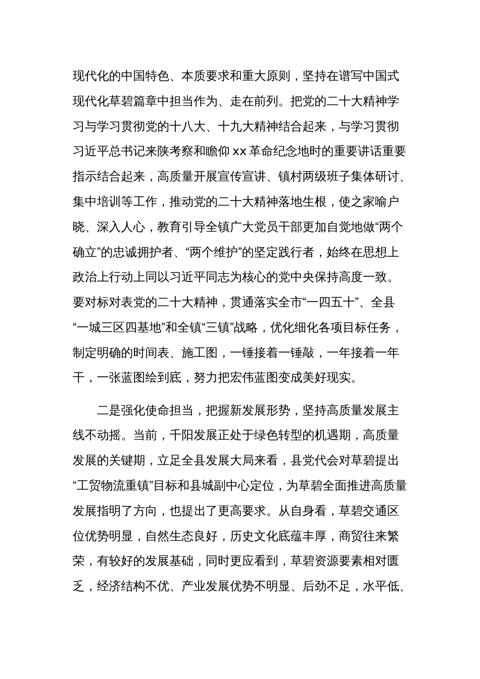 2023县科级领导干部学习贯彻党的二十大精神集中轮训班学习心得体会合集篇_第2页