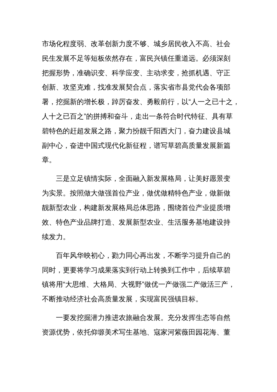 2023县科级领导干部学习贯彻党的二十大精神集中轮训班学习心得体会合集篇_第3页