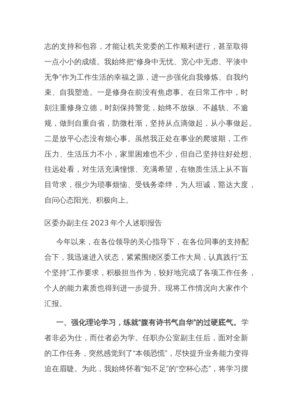 2023年县委办与区委办副主任个人述职报告2篇范文_第3页