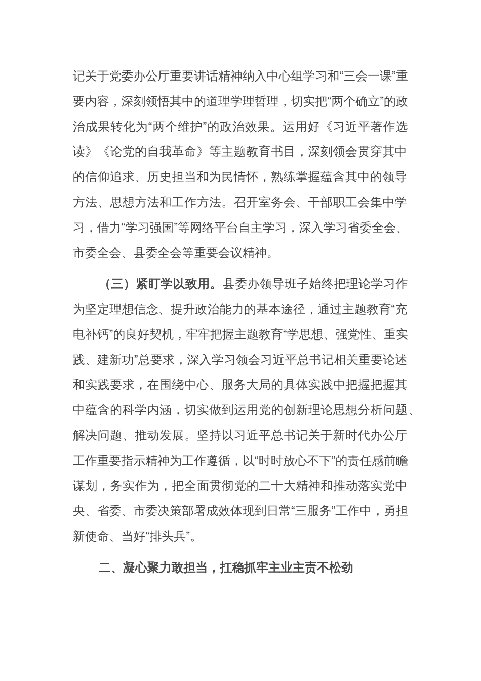 2023年县委办公室领导班子述职述廉述法述学报告范1_第2页