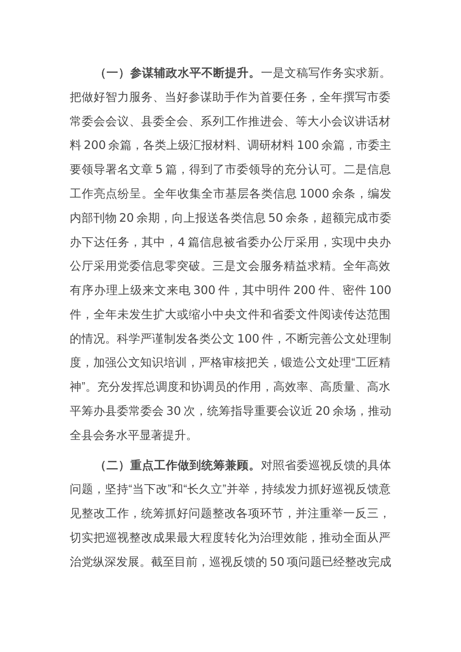 2023年县委办公室领导班子述职述廉述法述学报告范1_第3页