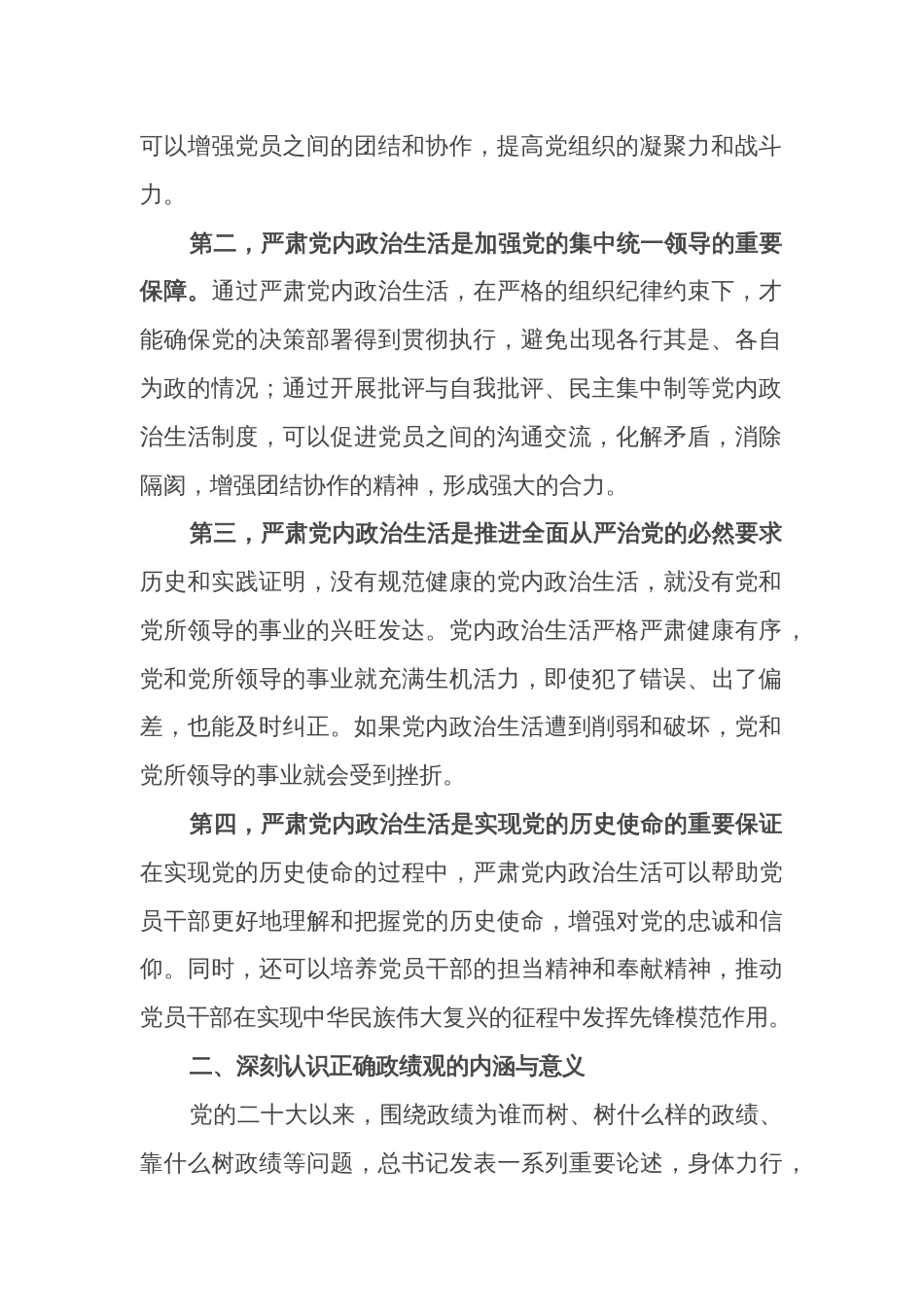 理论中心组关于树立正确政绩观的交流发言2篇合集_第2页