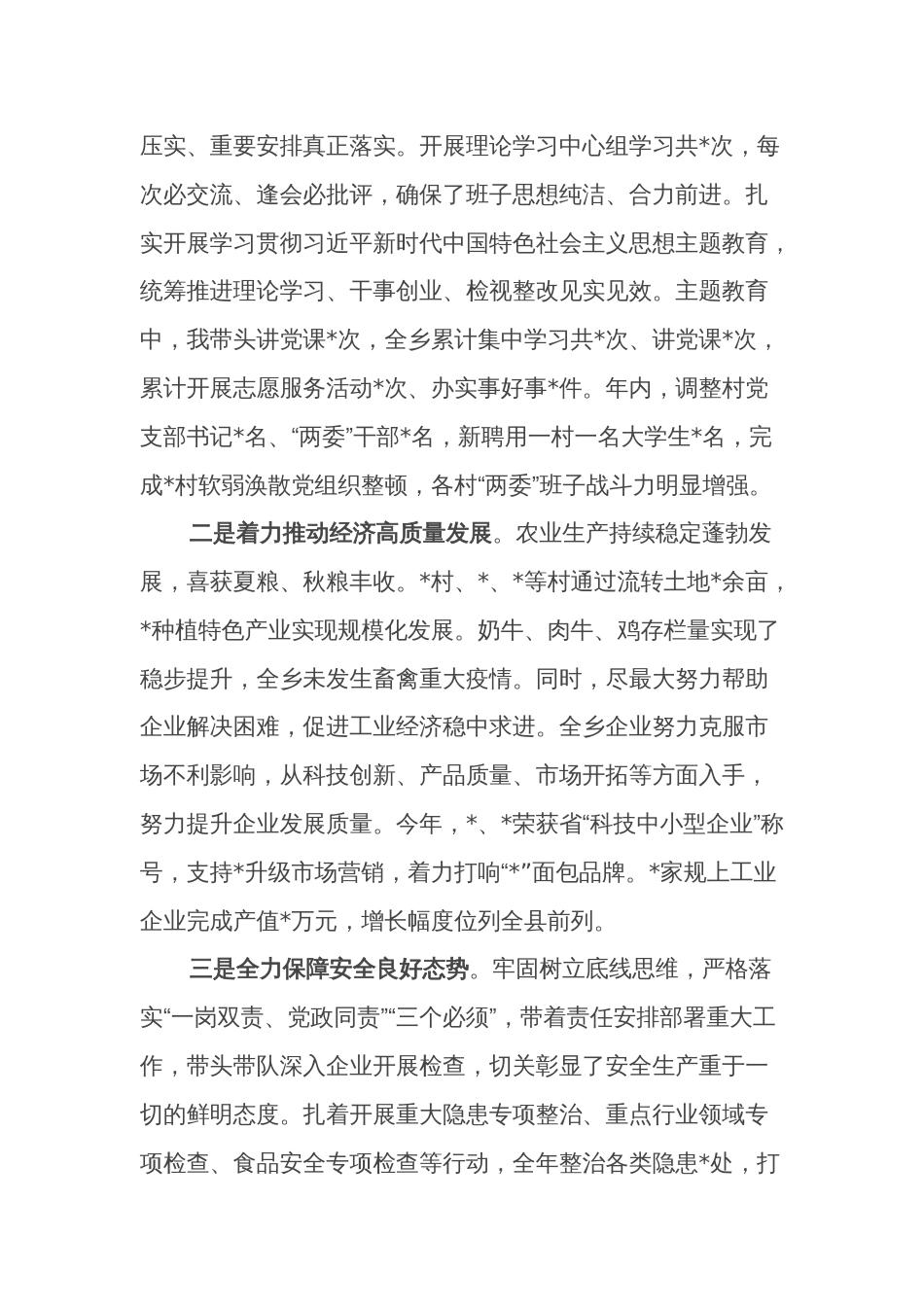 2023年度党委书记与政府办公室述学述职述廉述法报告2篇_第2页