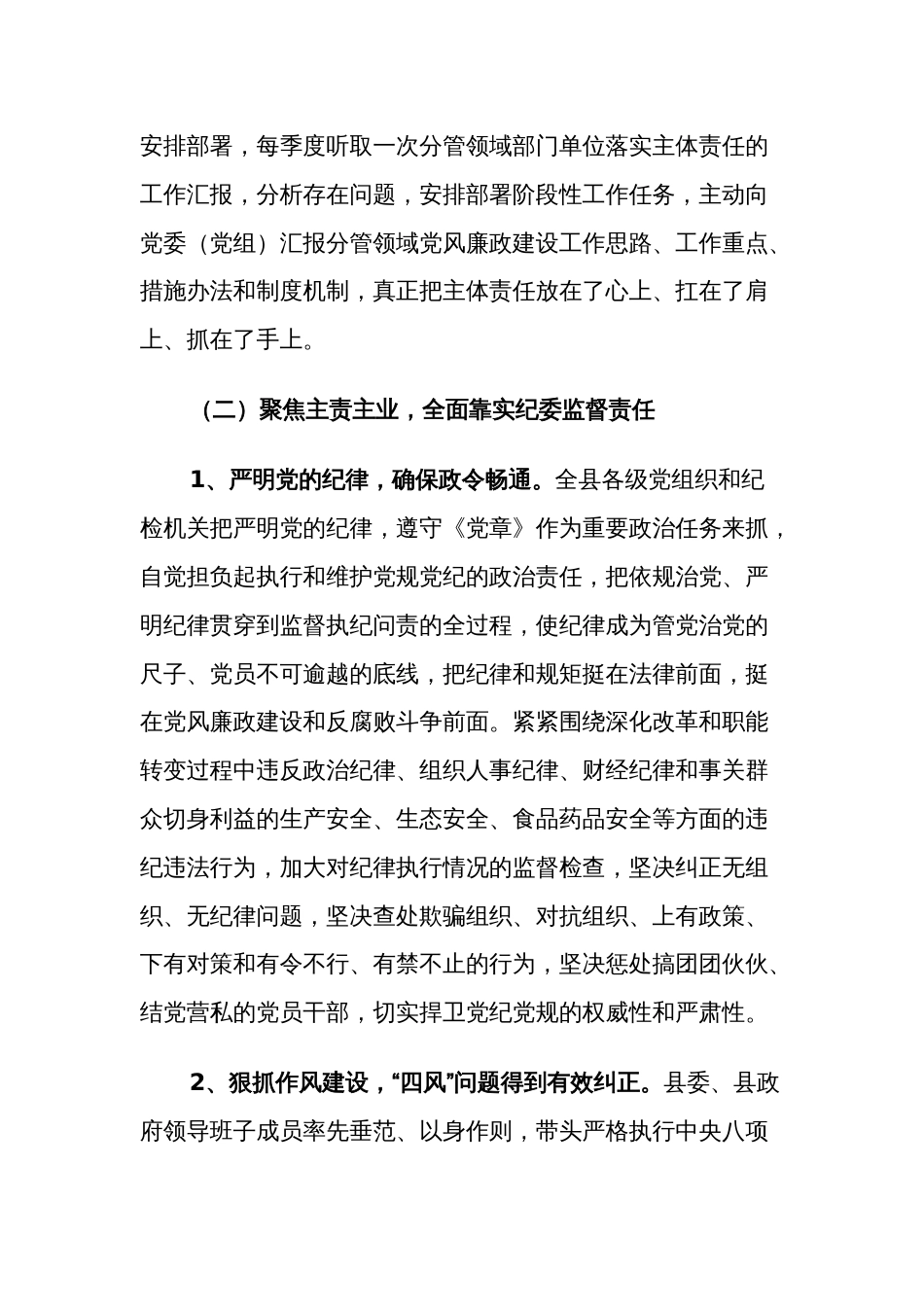 2023市纪委监委党风廉政建设和反腐败工作总结范文_第3页