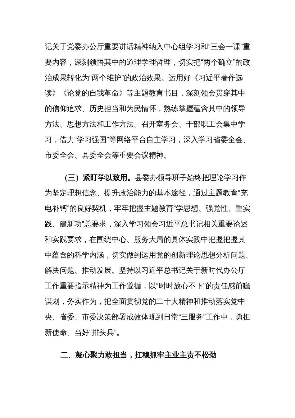 2023年县委办公室领导班子述职述廉述法述学报告范文_第2页