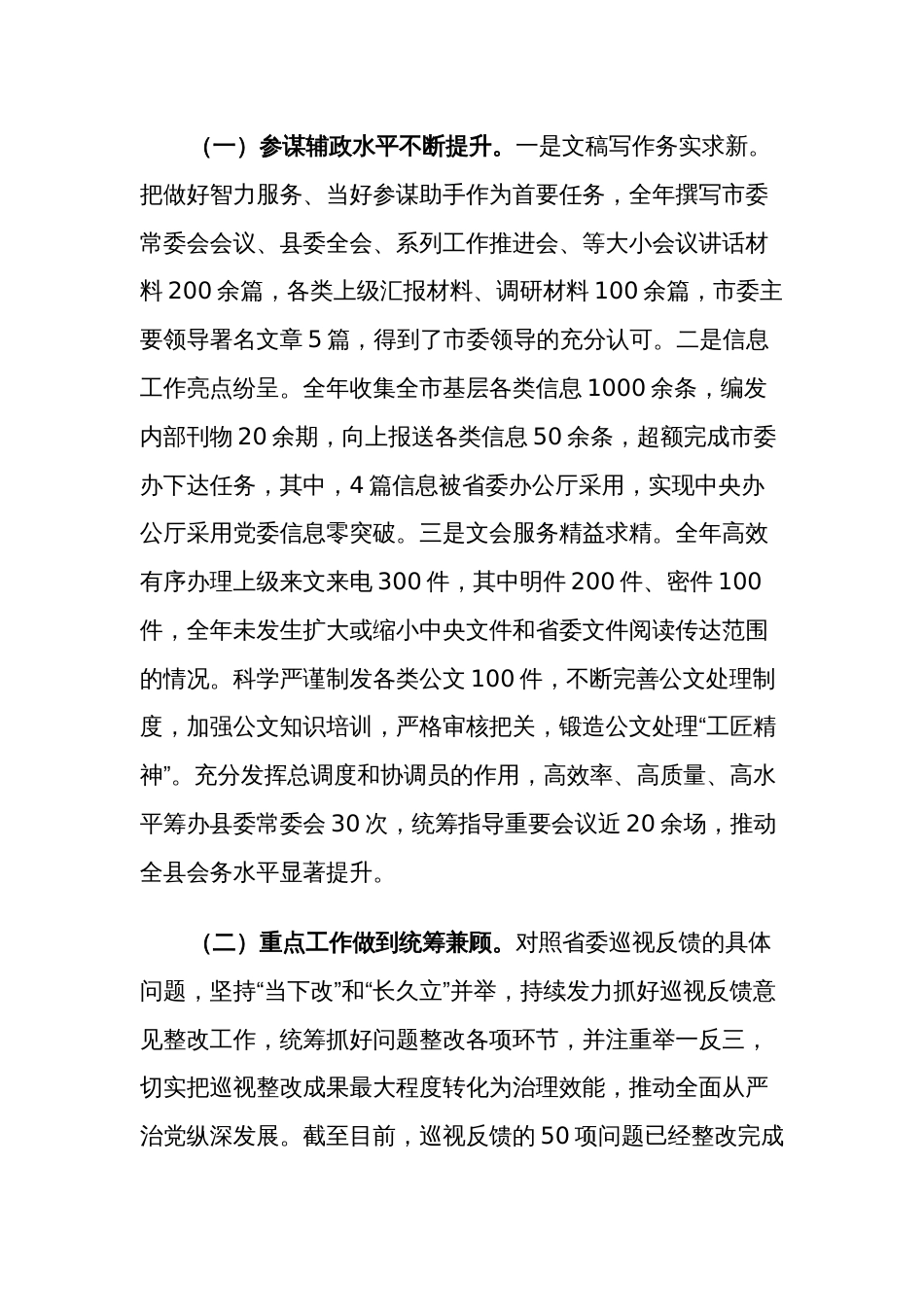 2023年县委办公室领导班子述职述廉述法述学报告范文_第3页