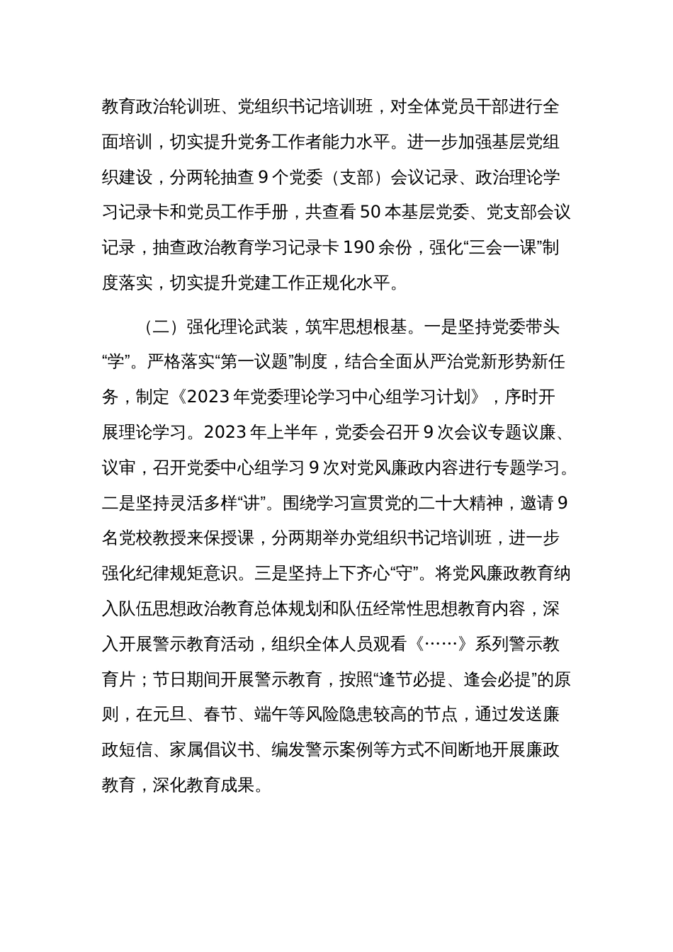2024年局关于落实全面从严治党主体责任的报告2篇_第2页