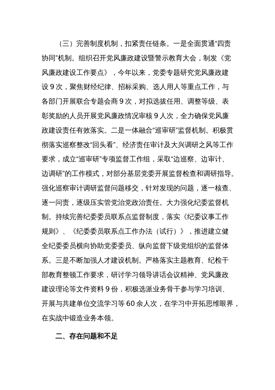 2024年局关于落实全面从严治党主体责任的报告2篇_第3页