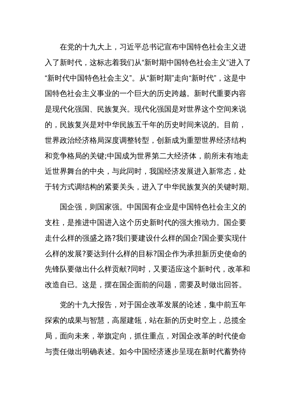 学习新时代中国特色社会主义思想专题摘编心得集合篇范文_第2页