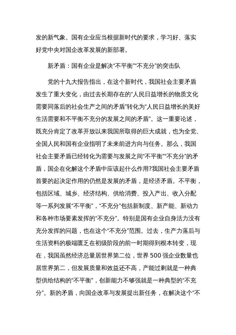 学习新时代中国特色社会主义思想专题摘编心得集合篇范文_第3页