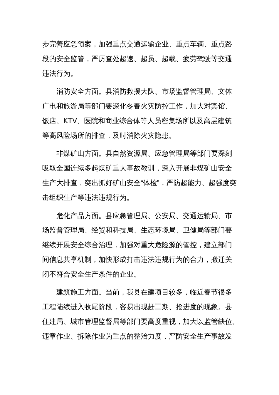 在2024年安全生产和消防工作暨第一季度防范重特大安全事故工作会议上的讲话稿范文_第3页