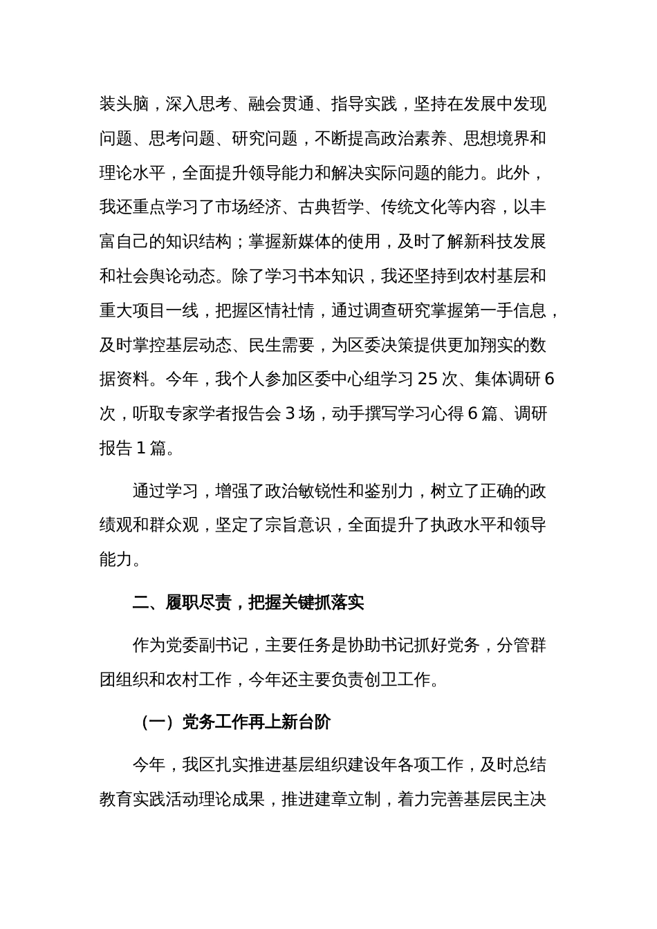 2023年某班子成员述学述职述廉报告范文_第2页