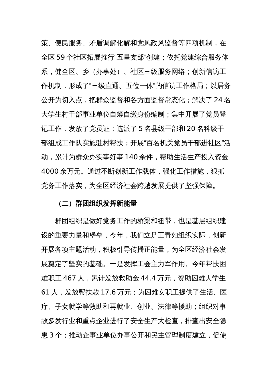 2023年某班子成员述学述职述廉报告范文_第3页