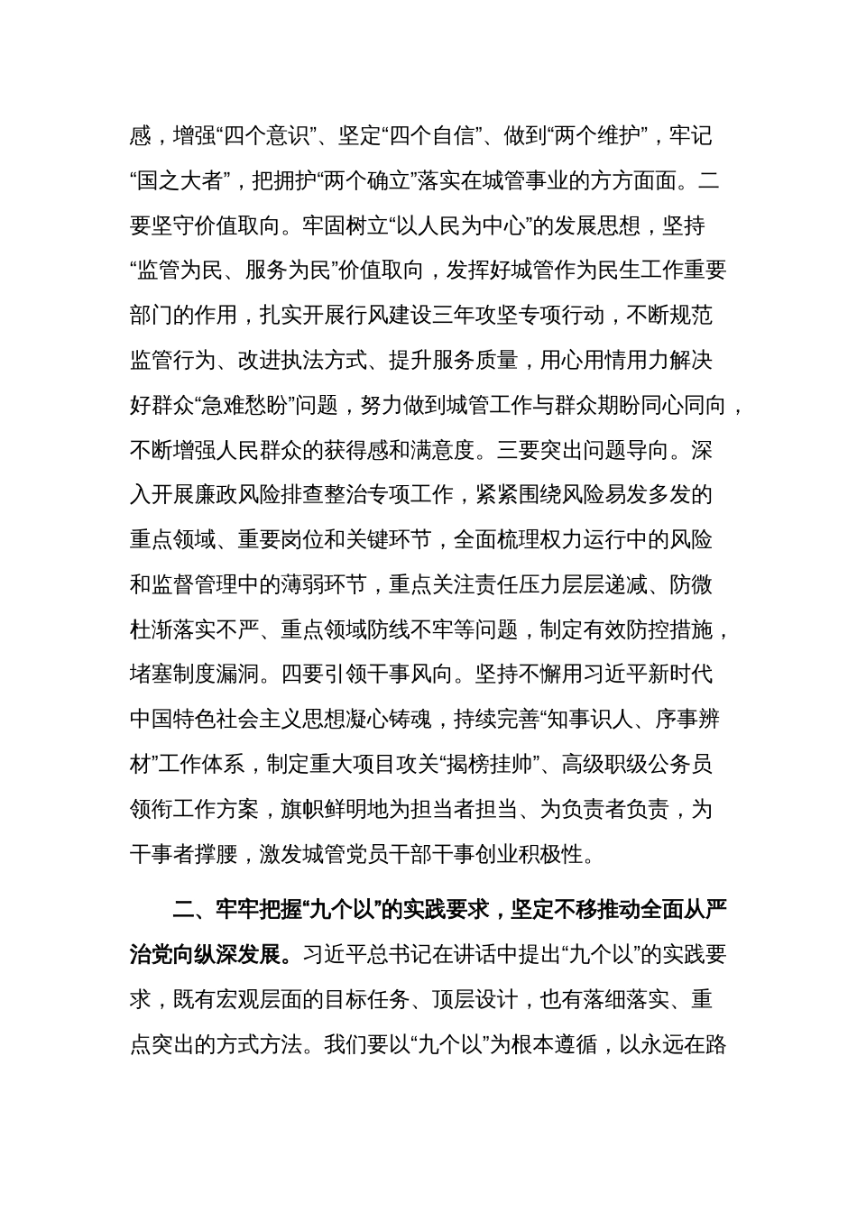 学习二十届中央纪委三次全会讲话交流发言稿2篇文稿_第2页