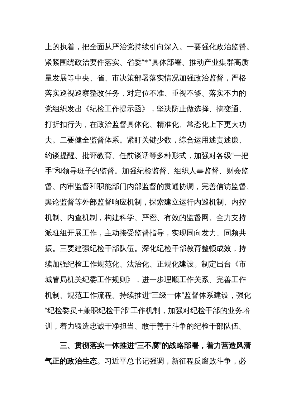 学习二十届中央纪委三次全会讲话交流发言稿2篇文稿_第3页