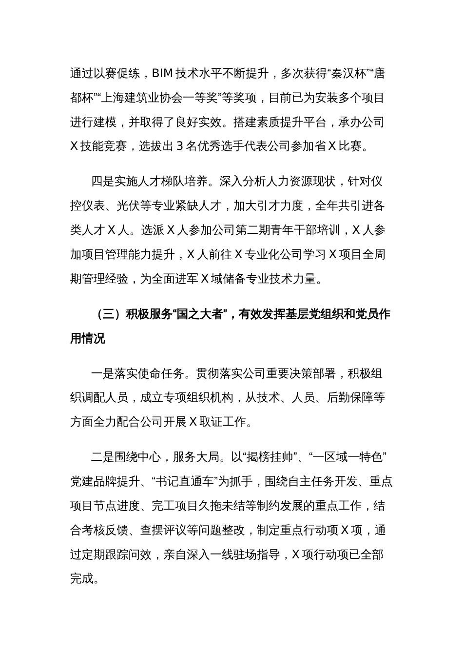 2023年度国企党委书记基层党组织书记述职述廉报告范文_第3页