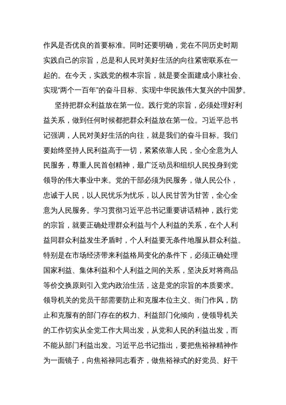 2024党员学习联系服务群众存在问题与整改清单3篇合集篇_第2页