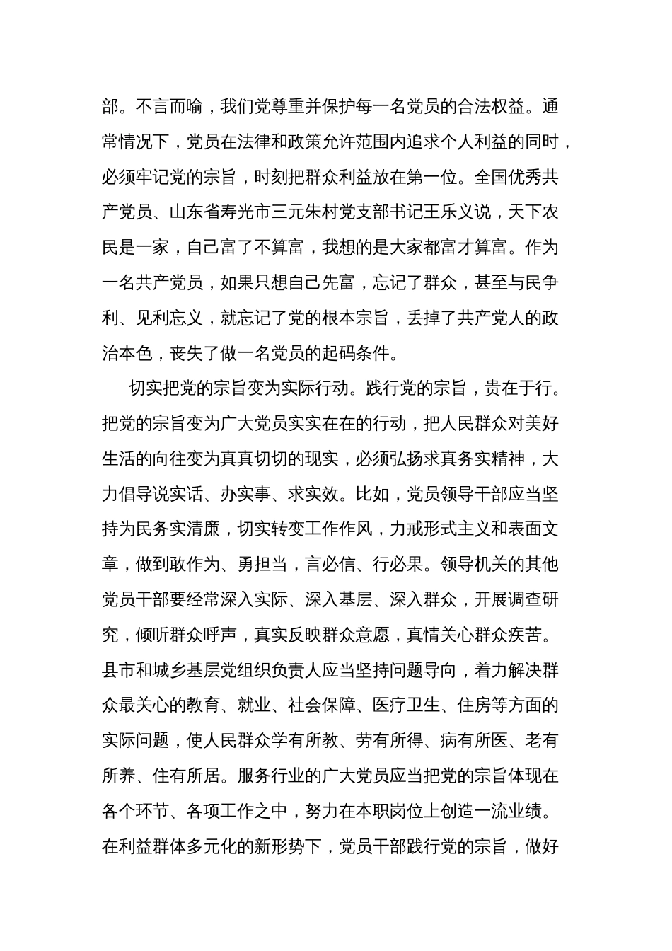 2024党员学习联系服务群众存在问题与整改清单3篇合集篇_第3页
