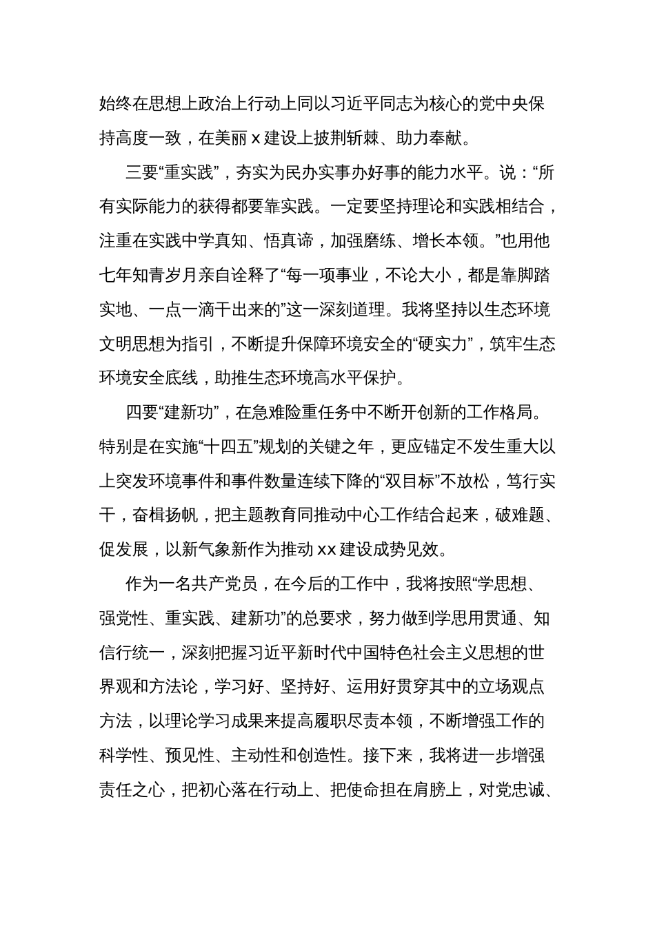 学习2024第二批主题教育研讨发言心得体会多篇汇编_第2页