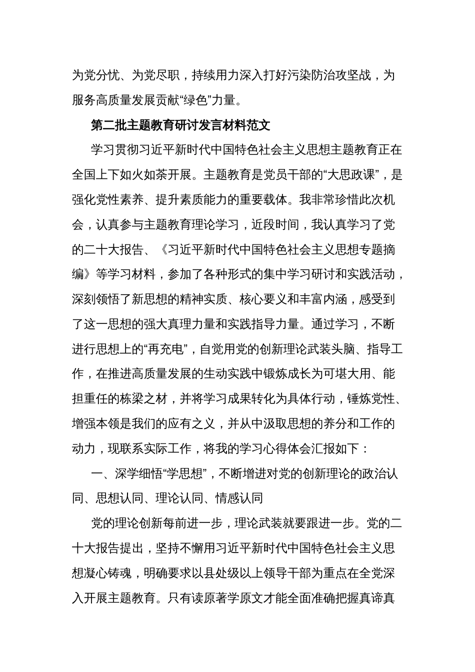 学习2024第二批主题教育研讨发言心得体会多篇汇编_第3页