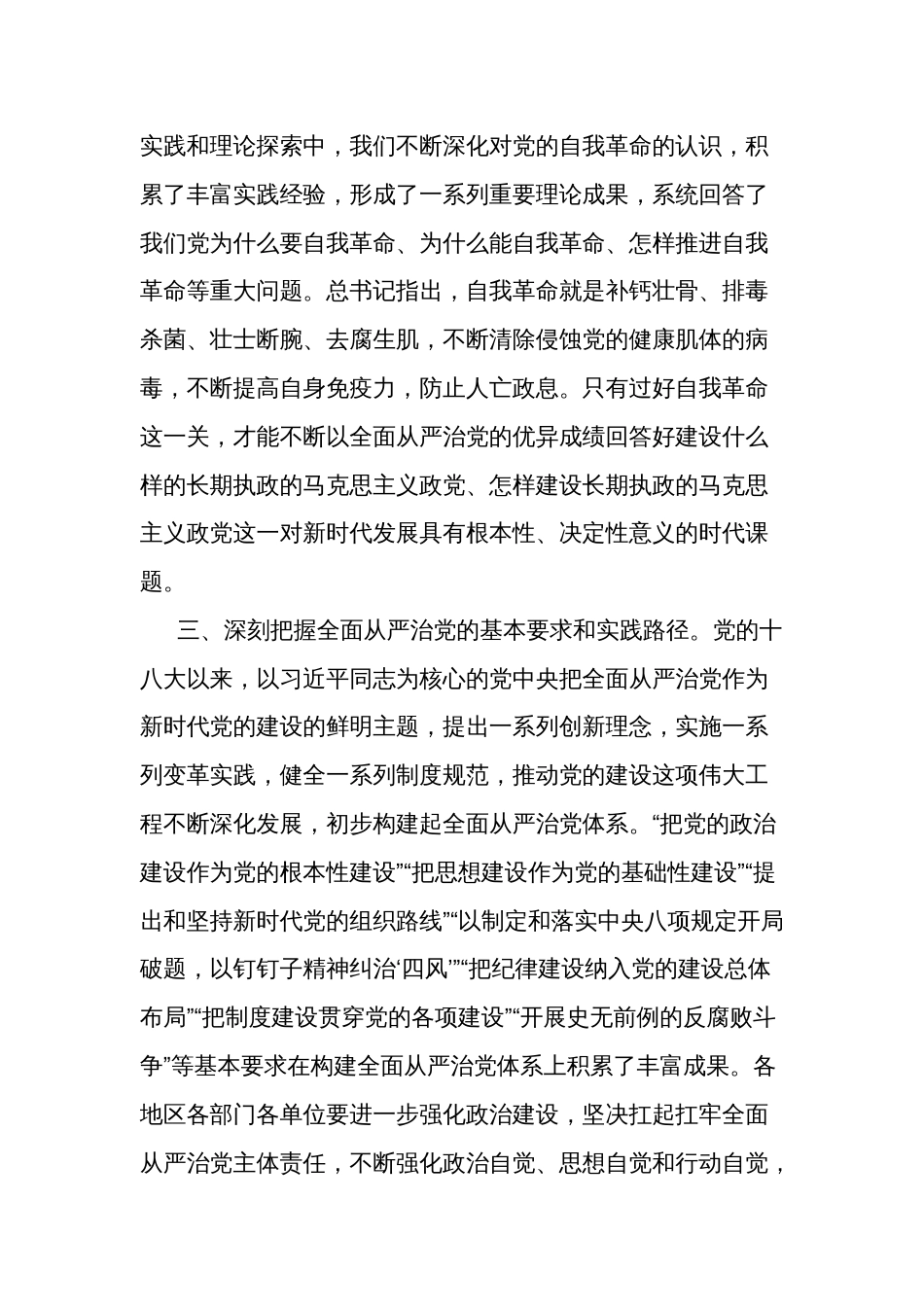 2024在二十届中央纪委三次全会上重要讲话学习心得_第2页