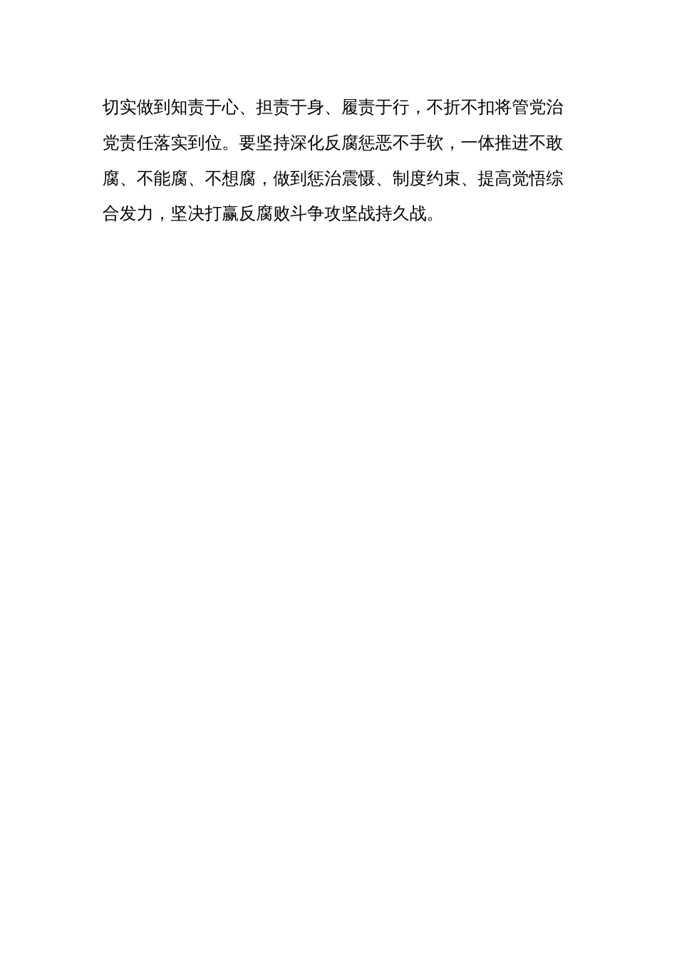 2024在二十届中央纪委三次全会上重要讲话学习心得_第3页