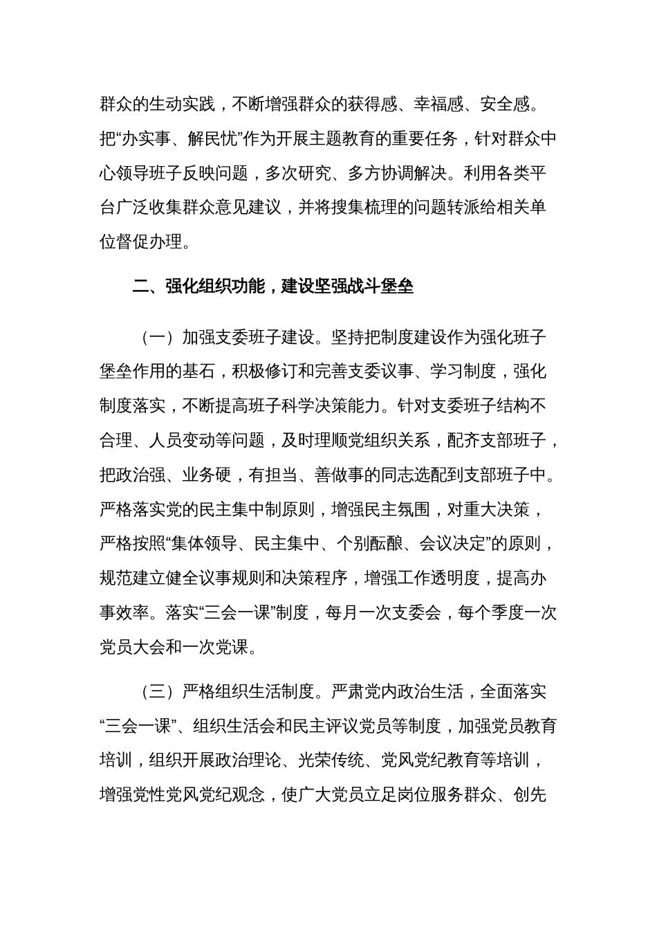 2024年基层党支部党建工作总结和工作计划文本_第3页
